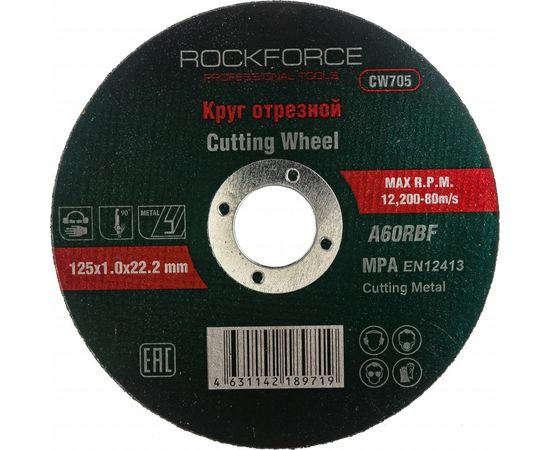 Диск отрезной по металлу (125x1.0x22.23 мм) ROCKFORCE RF-CW705 – изображение 4