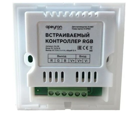 Контроллер Apeyron RGB 12В, 144 Вт, встраиваемый с БЕЛОЙ многоцветной сенсорной панелью 04-09 – изображение 4
