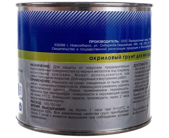 Грунт по металлу Clever METALL PRIMER белый 0,5 кг 141434 – изображение 4