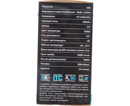 Светодиодная лампа FERON LB-130 Шар E27 30W 6400K 38196 – изображение 5