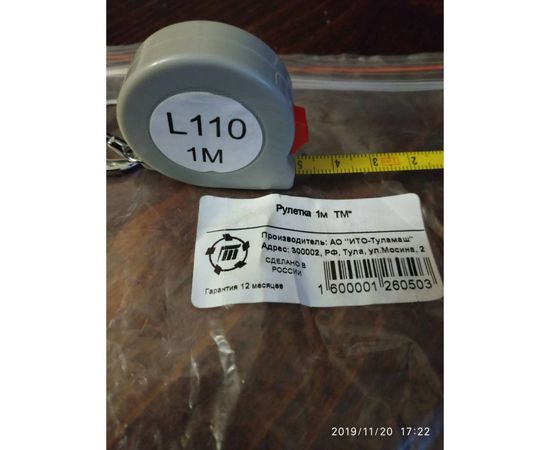 Рулетка 1м Туламаш 108991 – изображение 6