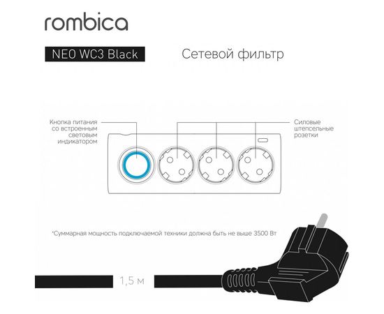 Сетевой фильтр Rombica NEO WC3 Черный PSE-001 – изображение 7