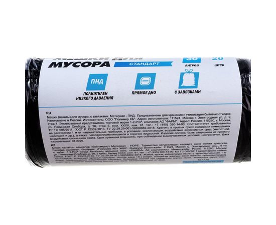 Мешки д/мусора 30 л ПНД с завязками черный 14 мкм 50х55см 20 шт/рул. 1-2-PRO ММЗН03014-20 – изображение 8