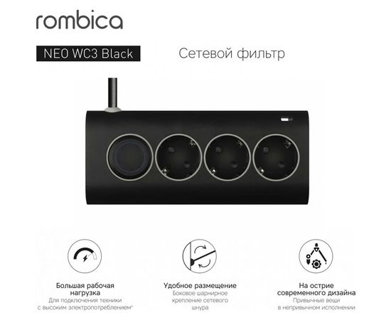 Сетевой фильтр Rombica NEO WC3 Черный PSE-001 – изображение 8