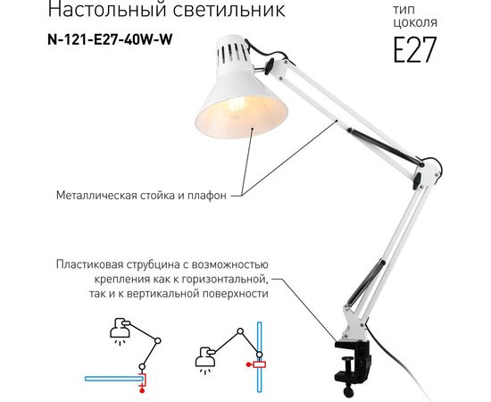 Настольный светильник, белый ЭРА N-121-E27-40W-W C0041455 – изображение 10