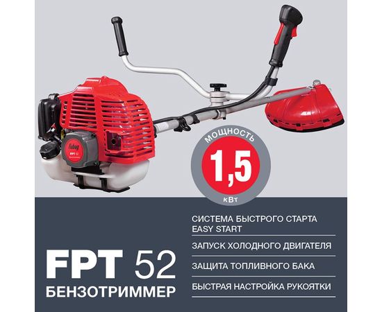 Бензотриммер FUBAG FPT 52 41048 – изображение 2