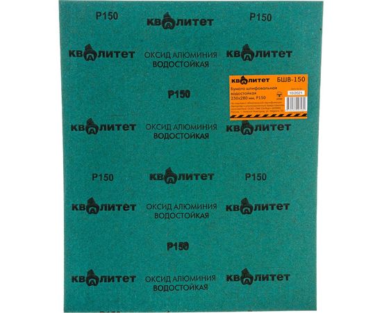 Бумага шлифовальная водостойкая БШВ-150 (230х280 мм; P150) Квалитет 6670779 – изображение 2