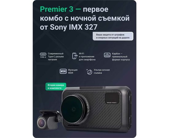 Видеорегистратор ROADGID Premier 3 Carbon 2CH с сигнатурным радар-детектором, Wi-Fi и GPS 1045110 – изображение 2