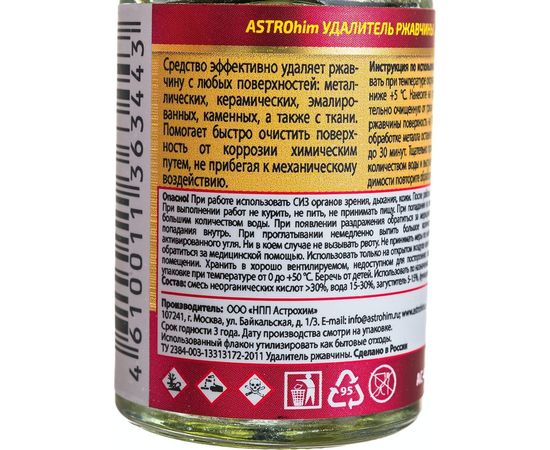 Удалитель ржавчины ASTROhim Antiruster 10 мл AC-4751 – изображение 3