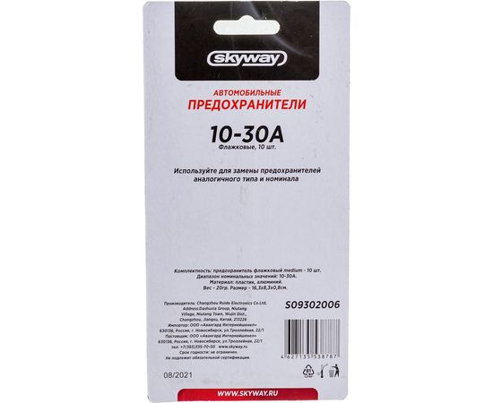 Предохранитель SKYWAY MEDIUM, флажковый, 10 шт., 10-30А, блистер S09302006 – изображение 3