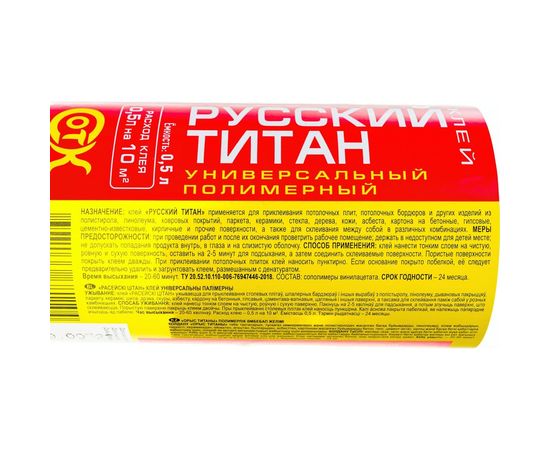 Универсальный полимерный клей РУССКИЙ ТИТАН (морозоустойчивый; 0.5 л) 4607133681104 – изображение 3