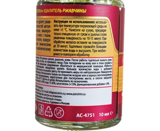 Удалитель ржавчины ASTROhim Antiruster 10 мл AC-4751 – изображение 4