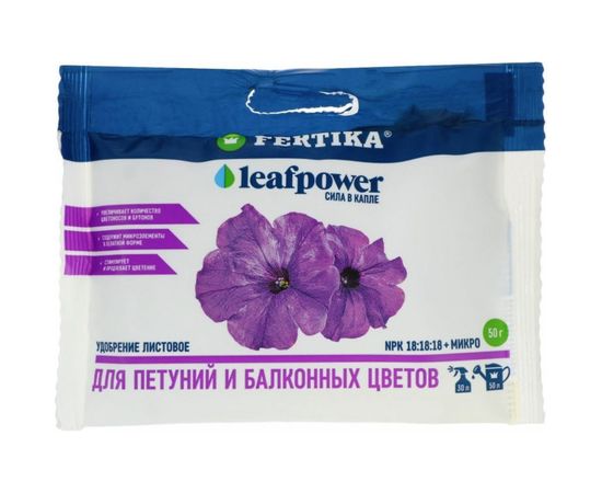 Удобрение Fertika Leaf Power для петуний и балконных цветов 50 г 4620005614390 