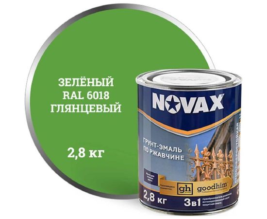 Грунт-эмаль Goodhim NOVAX 3в1 зеленый RAL 6018, глянцевая, 2,8 кг 10922 
