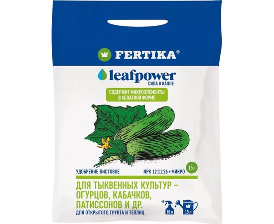 Удобрение Fertika Leaf Power Для тыквенных культур 15 г 4620005613126 