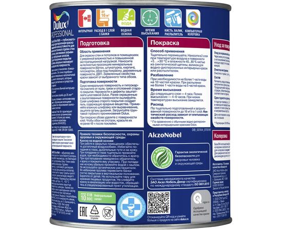 Краска для стен и потолков DULUX матовая, ванильный зефир, 2.5 л 5557088 – изображение 2