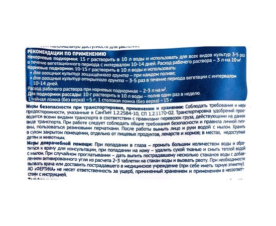 Удобрение Fertika Leaf Power Для тыквенных культур 15 г 4620005613126 – изображение 2