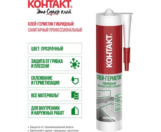 Клей-герметик гибридный санитарный профессиональный, прозрачный Контакт 290 мл 24504 – изображение 2