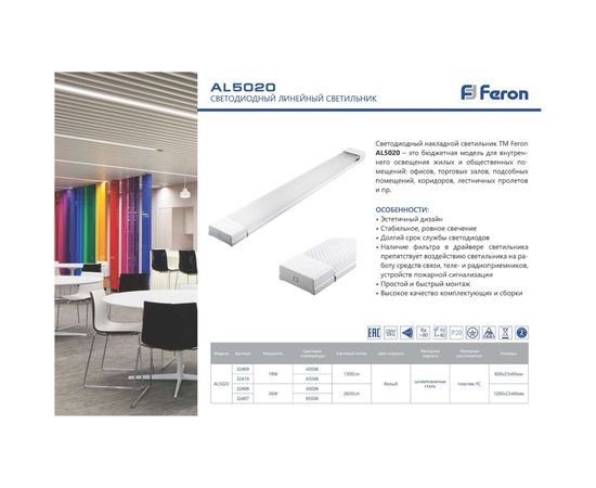 Светодиодный светильник FERON 4000K 18W, AL5020 32409 – изображение 2