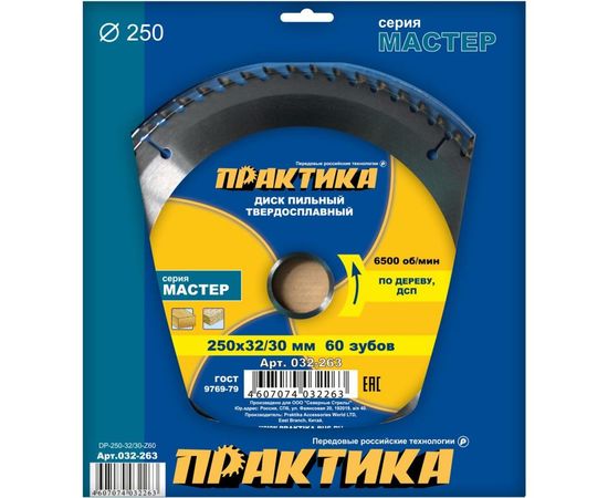 Диск пильный по дереву (250х32/30 мм; Z60) ПРАКТИКА 032-263 – изображение 2