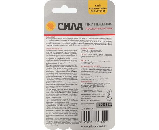Эпоксидный пластилин Сила Холодная сварка 55 г. туба Б0013934 – изображение 2