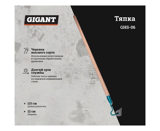 Тяпка с деревянным черенком Gigant 120x50 мм, нержавеющая сталь GHS-06 – изображение 2