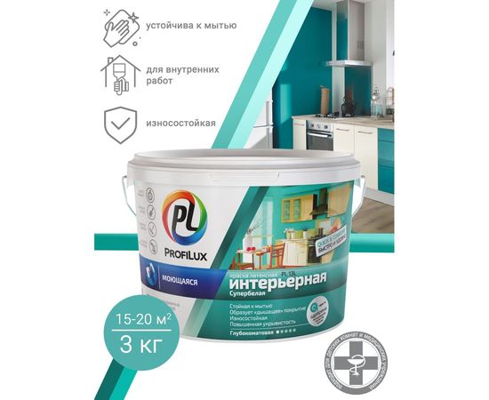 Латексная моющаяся краска Profilux ВД PL 13L супербелая 3 кг Н0000001059 – изображение 2