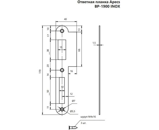 Ответная планка Apecs BP-1900-INOX 15718 – изображение 2