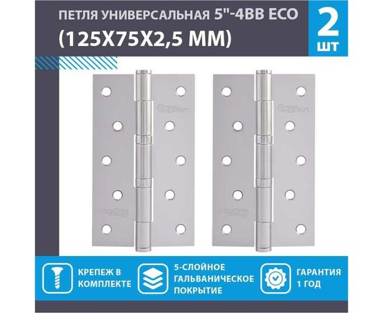 Универсальная петля НОРА-М ЕСО 5"-4ВВ FНР-ECO мат.хром.покр. 125х75х2,5 15465 – изображение 2