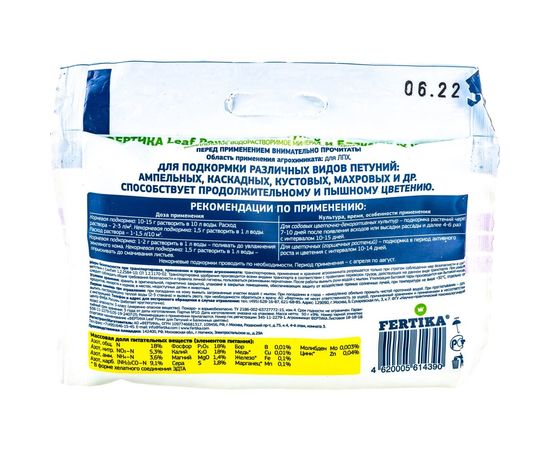Удобрение Fertika Leaf Power для петуний и балконных цветов 50 г 4620005614390 – изображение 2