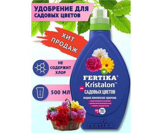 Удобрение для садовых цветов Kristalon 500 мл Fertika 4620005610682 – изображение 2