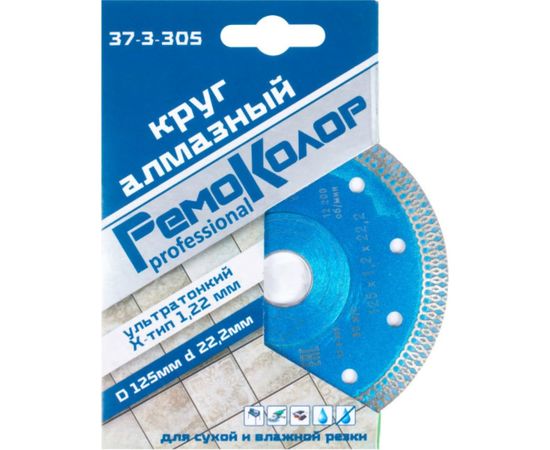 Круг отрезной алмазный ультратонкий Х-тип (125х1.2х22.2 мм) РемоКолор 37-3-305 – изображение 2