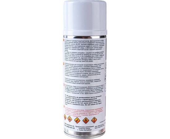 Спрей цинковый ЦИНКАЛ СВАРТОН 7SZNAL001 – изображение 3