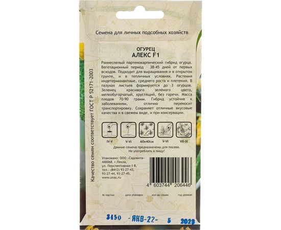 Семена САДОВИТА Огурец Алекс F1 5 семечек 00140108 – изображение 3