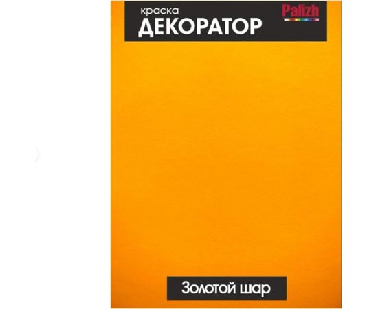 Акриловая краска-колер Palizh №102 золотой шар 0,32 кг 11597117 – изображение 3