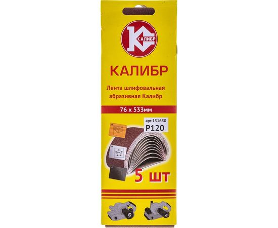 Лента шлифовальная (76x533 мм; Р 120; 5 шт.) Калибр 00000030343 – изображение 3