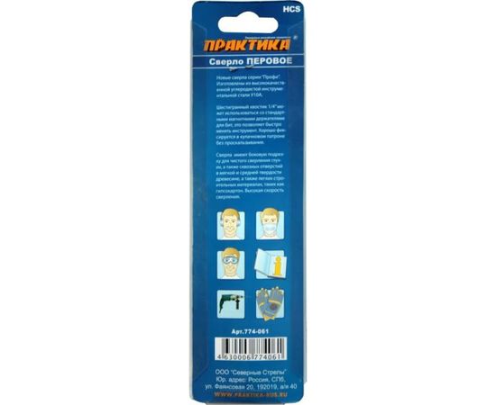 Сверло перовое по дереву (45х152 мм) ПРАКТИКА 774-061 – изображение 3