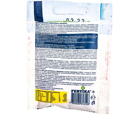 Удобрение Fertika Leaf Power Для тыквенных культур 15 г 4620005613126 – изображение 3