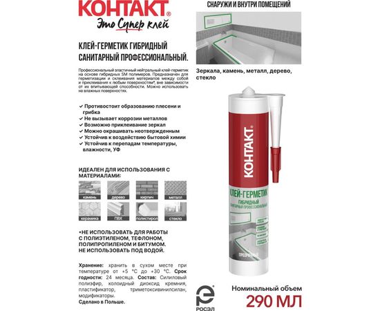 Клей-герметик гибридный санитарный профессиональный, прозрачный Контакт 290 мл 24504 – изображение 3