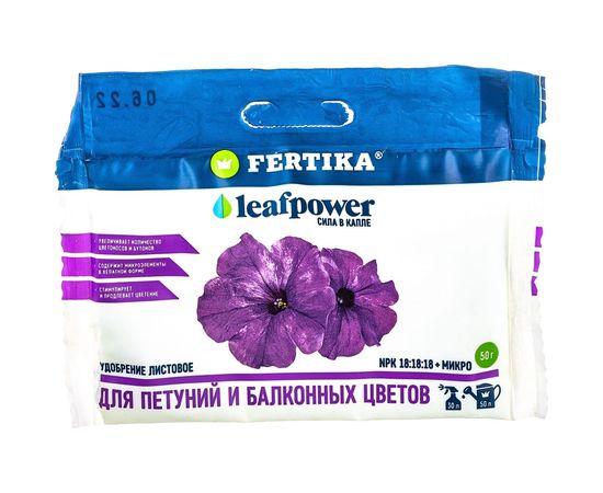 Удобрение Fertika Leaf Power для петуний и балконных цветов 50 г 4620005614390 – изображение 3
