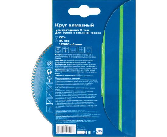 Круг отрезной алмазный ультратонкий Х-тип (125х1.2х22.2 мм) РемоКолор 37-3-305 – изображение 3