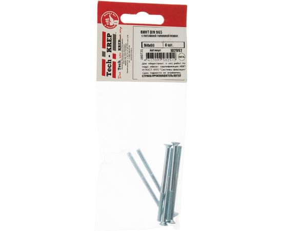 Винт Tech-Krep DIN965 с потайной головкой, оцинкованный М4х60 8 шт - пакет 102992 – изображение 4