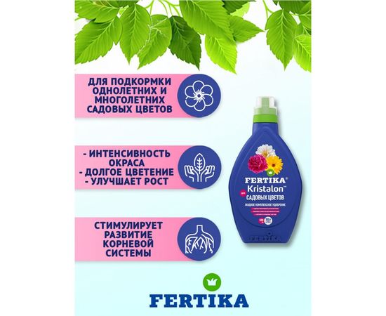 Удобрение для садовых цветов Kristalon 500 мл Fertika 4620005610682 – изображение 4