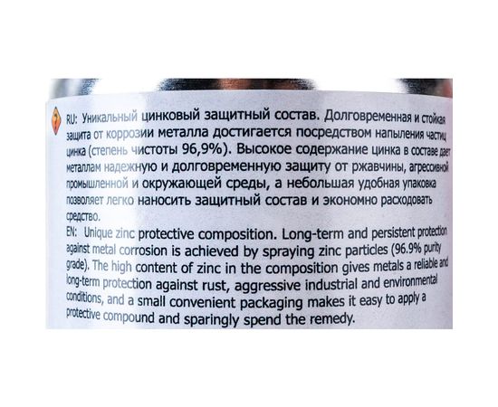 Спрей цинковый ЦИНКАЛ СВАРТОН 7SZNAL001 – изображение 4