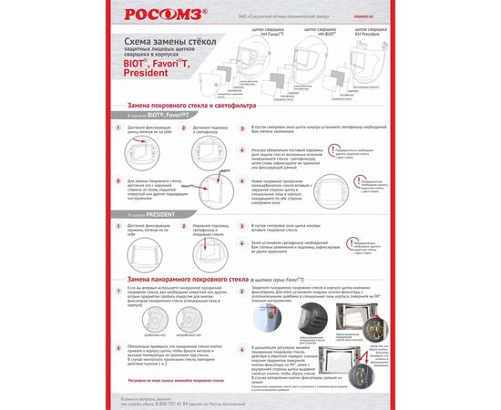 Защитный лицевой щиток сварщика РОСОМЗ НН-3 SUPER PREMIER FavoriT 14 53368 – изображение 4
