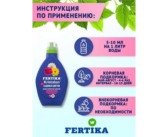 Удобрение для садовых цветов Kristalon 500 мл Fertika 4620005610682 – изображение 5
