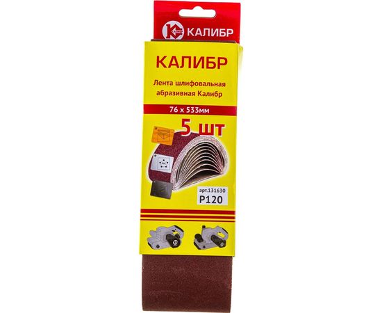 Лента шлифовальная (76x533 мм; Р 120; 5 шт.) Калибр 00000030343 – изображение 5