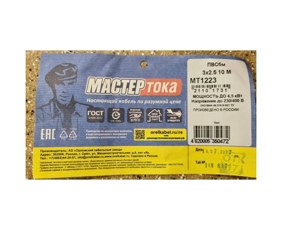 Провод ПВСбм Мастер Тока 3х2.5 белый 10м МТ1223 – изображение 6