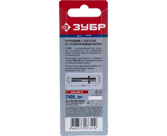 Переходник с SDS+ на патрон для перфораторов (резьба 1/2) Зубр 2906_z01:147 – изображение 6