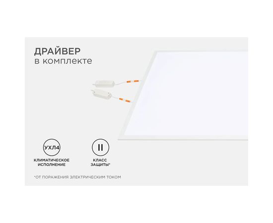 Светодиодная панель Apeyron 100Вт, 5500Лм, 6500К, 595х1195х30мм. 42-010 – изображение 8